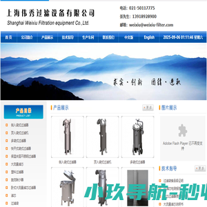 袋式过滤器厂家：上海伟秀过滤设备有限公司