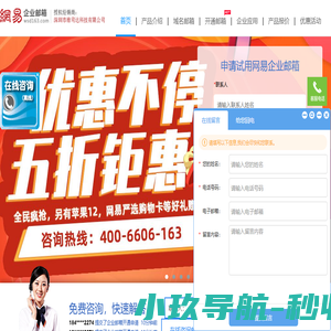 网易企业邮箱