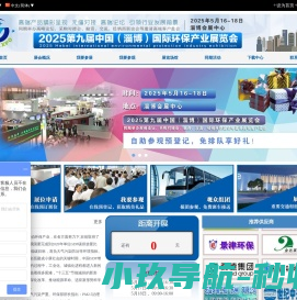 环保展