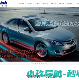 GPS定位器