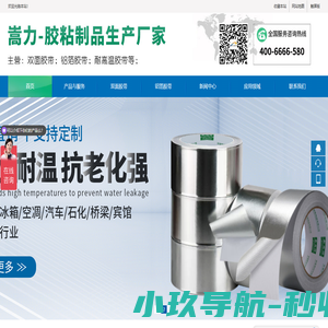 双面胶生产厂家-铝箔胶带生产厂家-布基胶带生产厂家_安徽嵩力电子科技有限责任公司