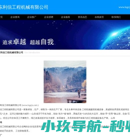山东利信工程机械有限公司