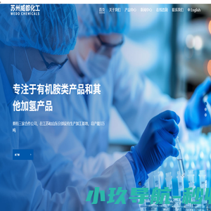 苏州威都化工有限公司--脂肪伯胺&仲胺 |脂肪叔胺|烷基丙二胺&多胺