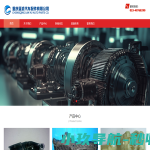 重庆蓝渝汽车配件有限公司