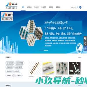 深圳市靖和电子有限公司