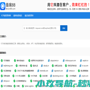 ICP备案查询