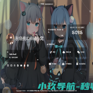 秋晓桃の神秘小窝