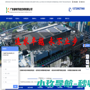冷却塔厂家_冷却塔维修_冷却塔改造_凉水塔配件填料公司- 广东康明节能空调有限公司