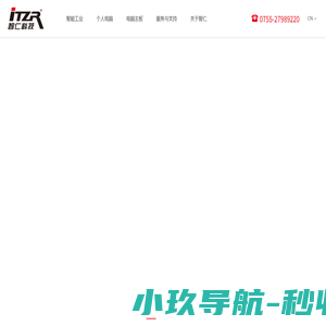 深圳市智仁科技有限公司