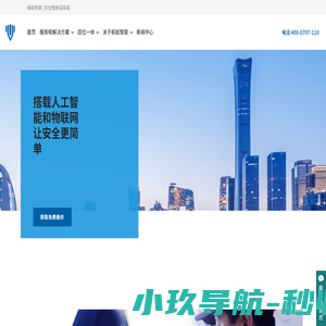 蚂蚁智联-安全服务运营商