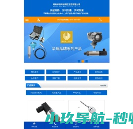 湖南华瑞传感测控工程有限公司