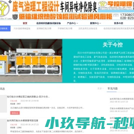 成都废气处理设备