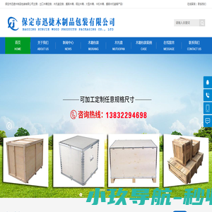 保定市迅捷木制品包装有限公司_保定木箱定做厂家_保定木托盘定做