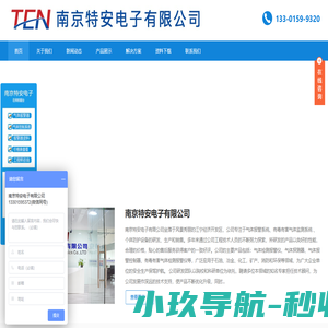 南京特安电子有限公司-可燃气体报警器|有毒气体报警器|有毒有害气体报警器