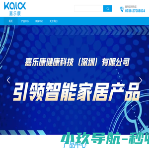 嘉乐康健康科技（深圳）有限公司