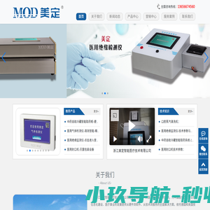 医用封口机-医用绝缘检测仪-医用蒸汽清洗机-有害气体检测仪-消毒供应中心设备-美定医疗
