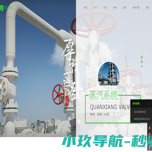 工业阀门厂家-上海泉享阀门有限公司-蝶阀,球阀,刀型闸阀,陶瓷阀门