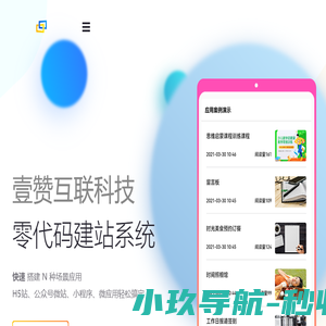 壹赞互联科技