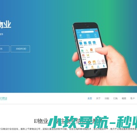 E物业