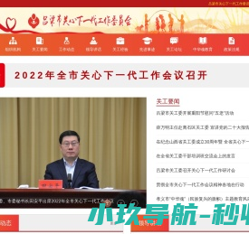 山西省吕梁市关心下一代工作委员会