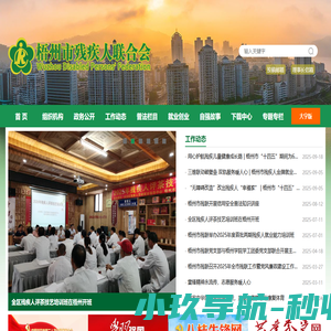 梧州市残疾人联合会