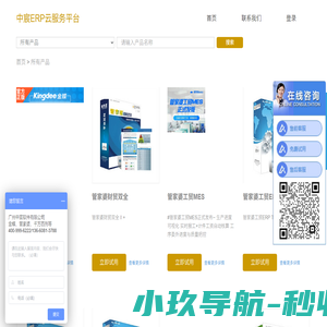 中宸ERP云服务平台