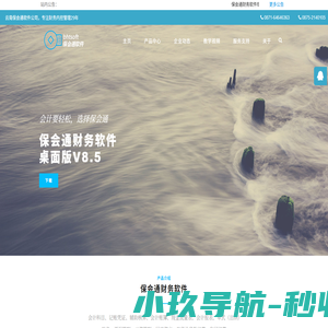 云南保会通软件有限公司