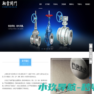 翔云阀门-上海翔云阀门科技有限公司