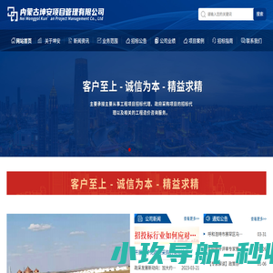 内蒙古坤安项目管理有限公司