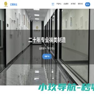 亿瞳袜业
