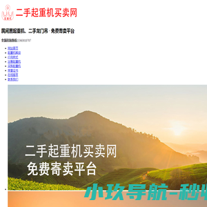 二手起重机