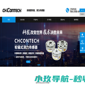 称重传感器厂家|测力传感器厂家|国产测力传感器排名-CHCONTECH传感器