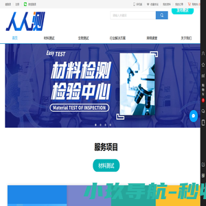 人人测网