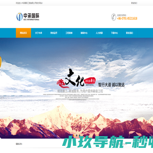 中承国际工程有限公司|中承国际