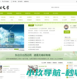 文心文学网