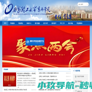 西安理工大学高科学院