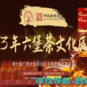 广西梧州茶厂有限公司_广西六堡茶_三鹤六堡茶厂家直销【六堡茶,三鹤味】
