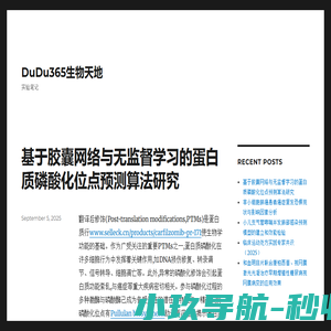 DuDu365生物天地