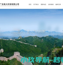 广东南大环保有限公司