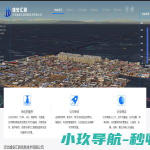 河北雄安汇颐信息技术有限公司