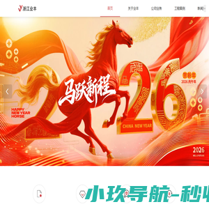 浙江业丰工程有限公司