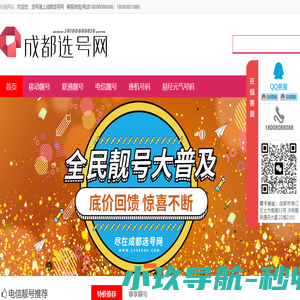 成都手机号码网