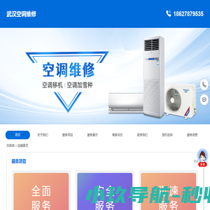武汉空调维修