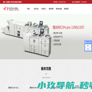 深圳市禾月办公设备有限公司_复印机租赁