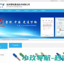 杭州雷特通信技术有限公司