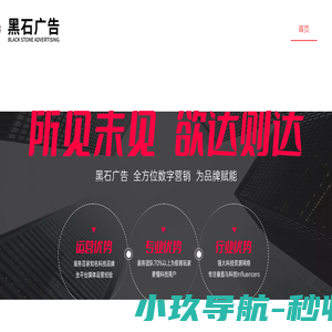 黑石广告