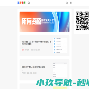 小墨资源库_小墨资源库/你想要的宝贵资源都在这里了！
