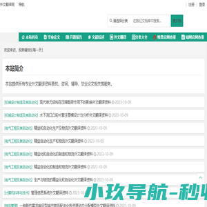 外文翻译资料分享平台