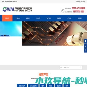 万能阀门有限公司 - 安全阀和蝶阀专业厂家 - 销售热线13777701333