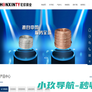 浙江宏欣铜业有限公司_铜软连接,铜编织带,铜绞线,导电带,接地线,母线伸缩节